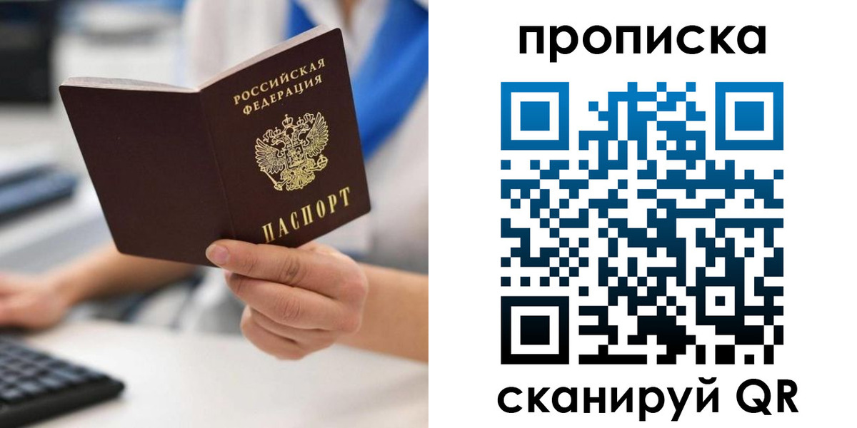 прописка в квартире в Магнитогорске